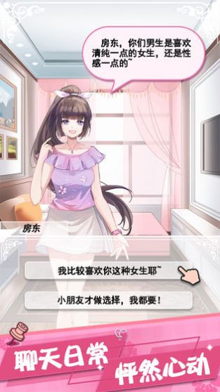 女友的秘密安卓版图3