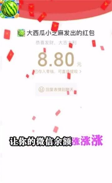 小芝麻大西瓜领红包福利版图2