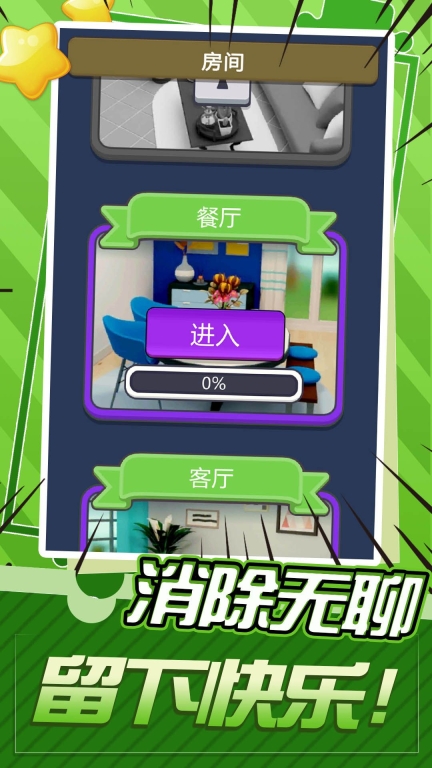 疯狂点圈圈 图2