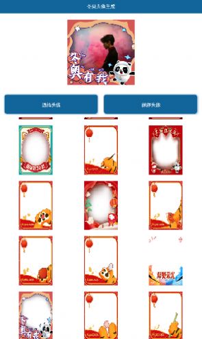 冬奥头像生成软件 图1