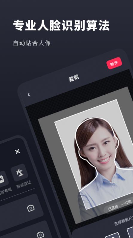常用证件照手机版图1