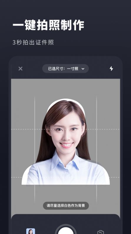 常用证件照手机版图2