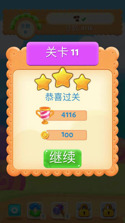 糖果乐缤纷红包版图3