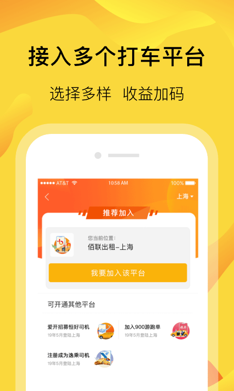 爱开网约车图1