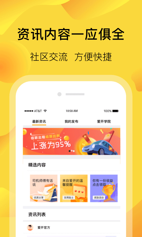 爱开网约车图3