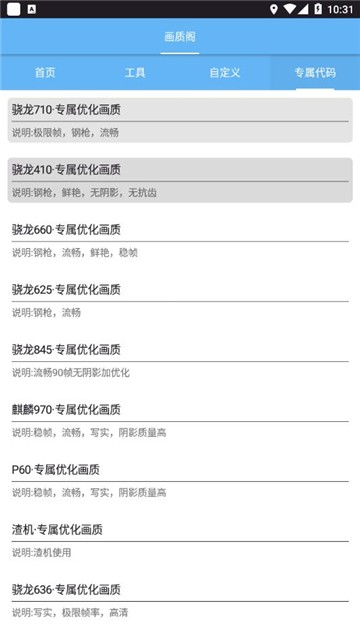 画质阁助手图1