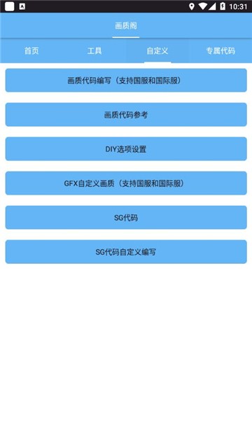 画质阁助手图3