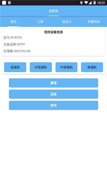 画质阁助手图4