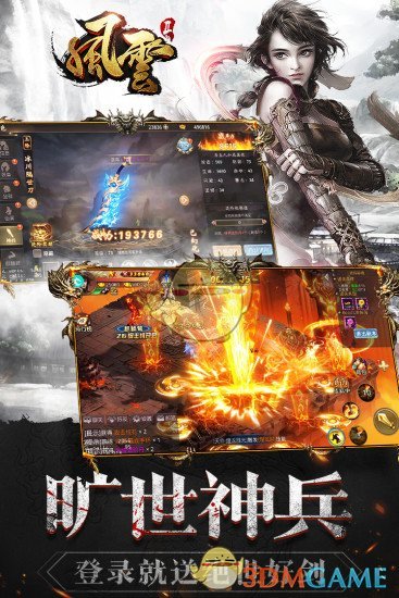 风云图3