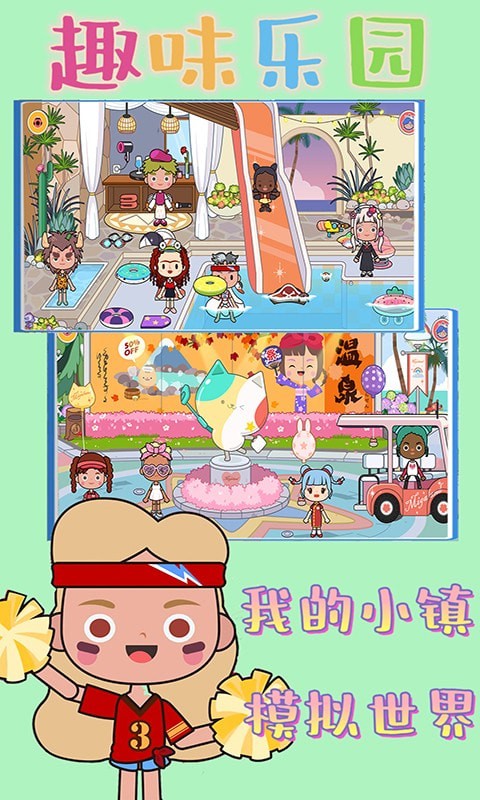 我的小镇模拟世界最新版图2