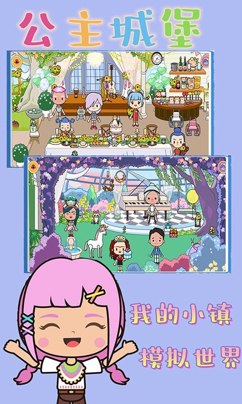 我的小镇模拟世界最新版图3