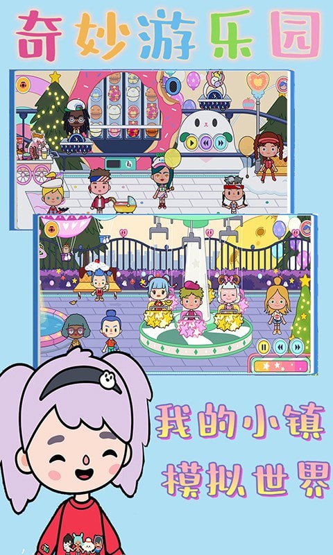 我的小镇模拟世界最新版图4
