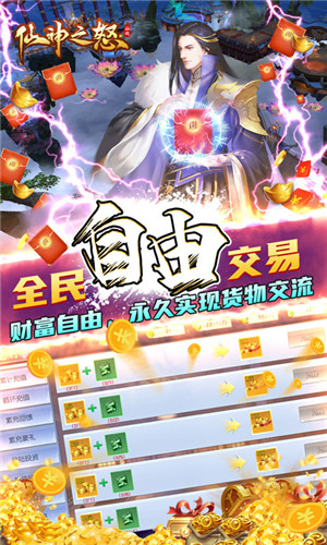 仙神之怒 v1.2.2 安卓免费版图1