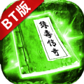 绿毒BT版