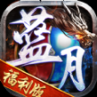 蓝月福利版