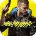 Cyberpunk2025吾爱手机版