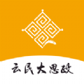 云民大思政平台手机版