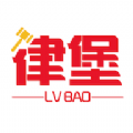 律堡律师端手机版