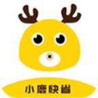 小鹿快省