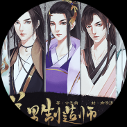美男制造师 v清软