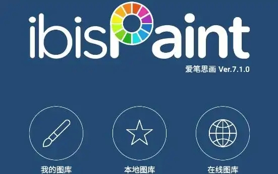爱笔思画