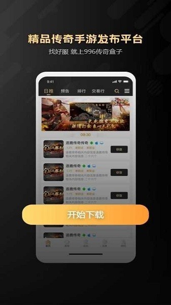 996传奇游戏盒最新版(1)