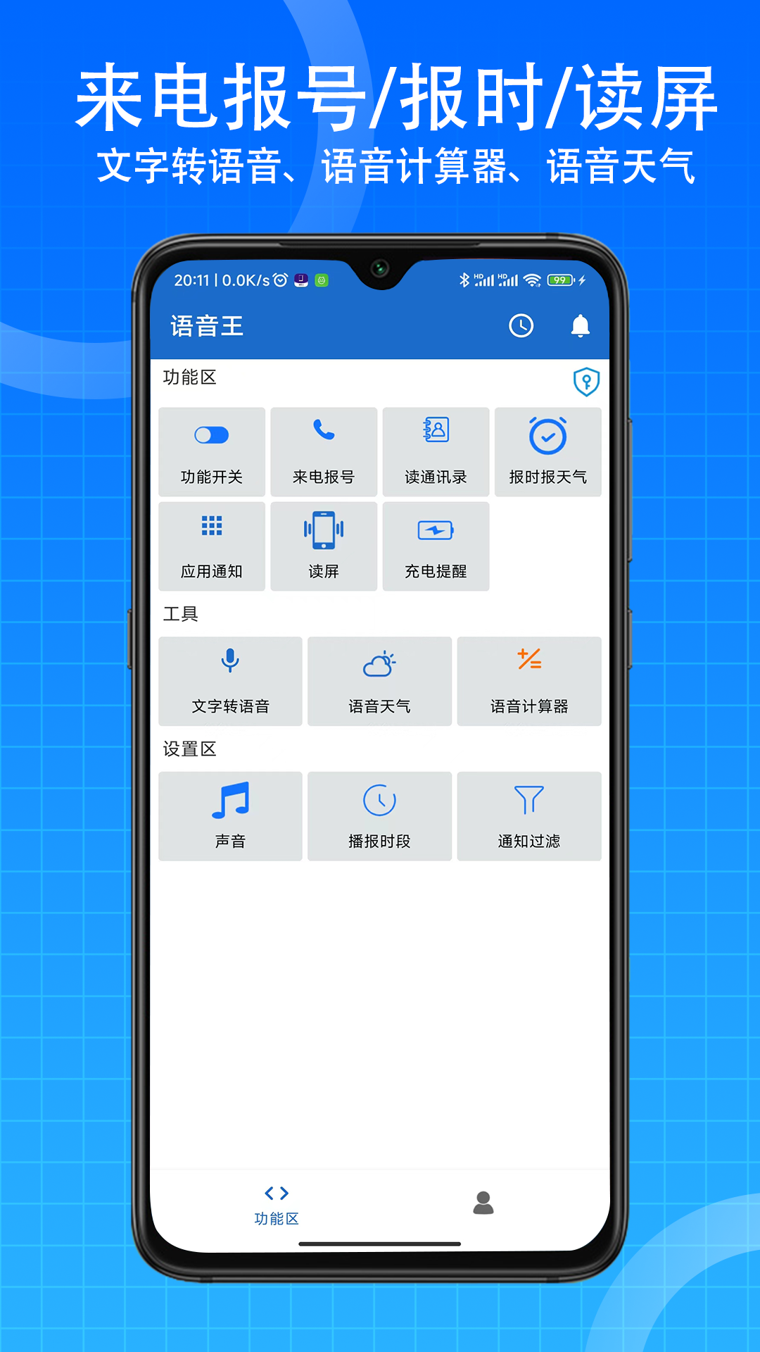 语音王app最新版(3)