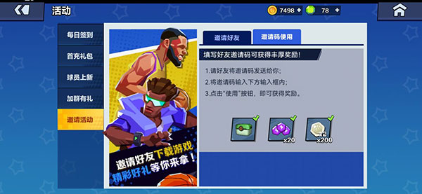 單挑籃球全人物解鎖版圖2