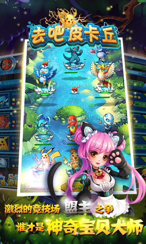 去吧皮卡丘官方版截图3