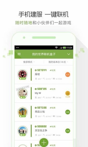 我的世界联机盒子(1)