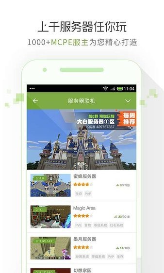 我的世界联机盒子(2)