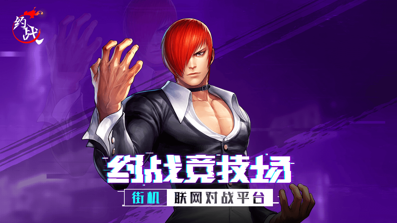 约战竞技场截图3