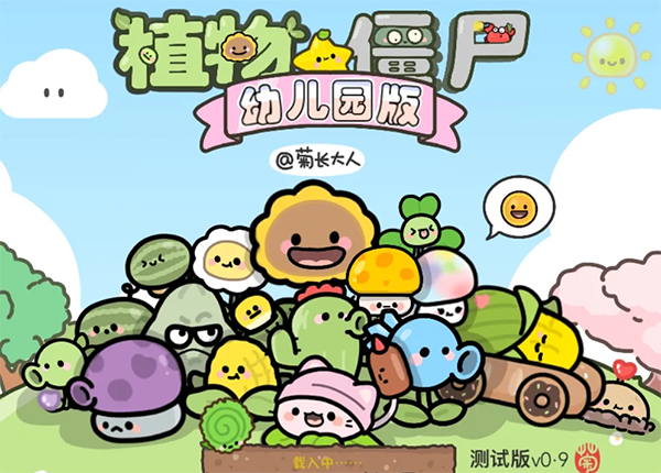 植物大战僵尸幼儿园版花花大冒险截图3