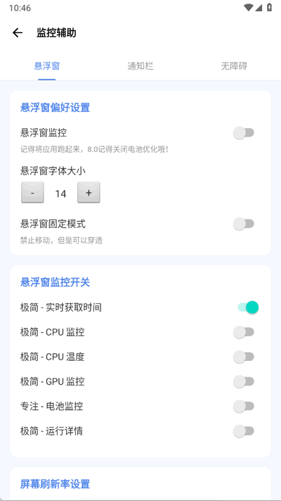 爱玩机工具箱助手(4)