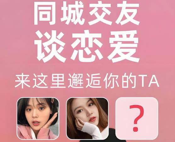 同城交友软件大全