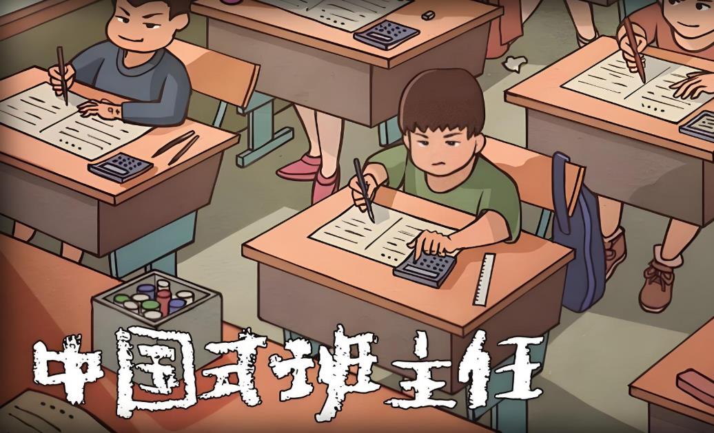中国式班主任下载合集