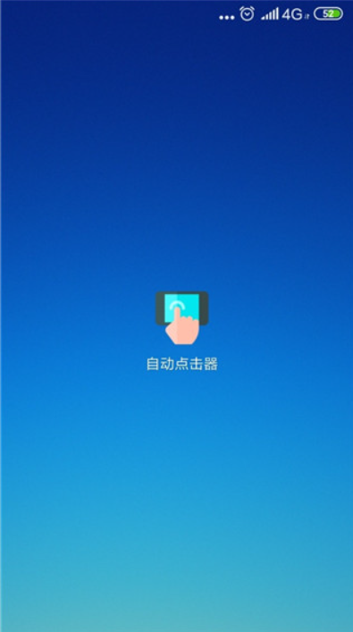自动点击器下载(2)