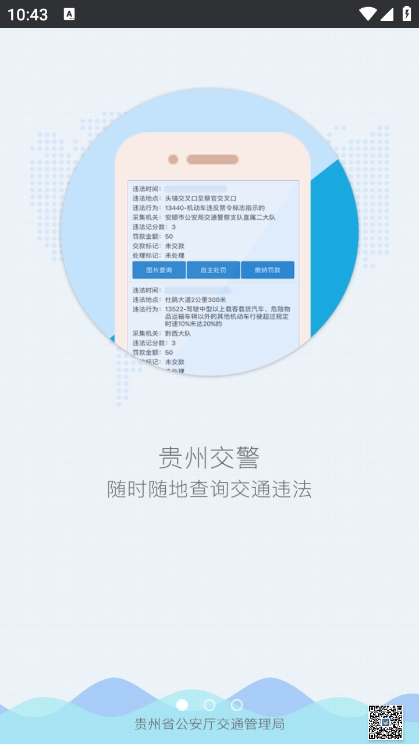 贵州交警app官方版(3)