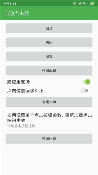 自动点击器下载(1)