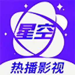 星空影视官网版