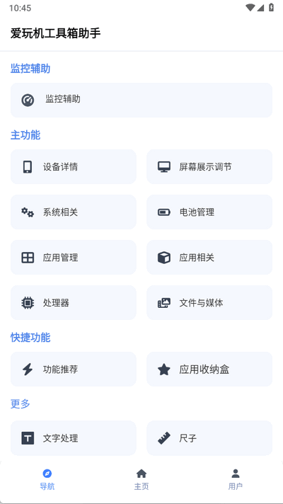 爱玩机工具箱助手(3)