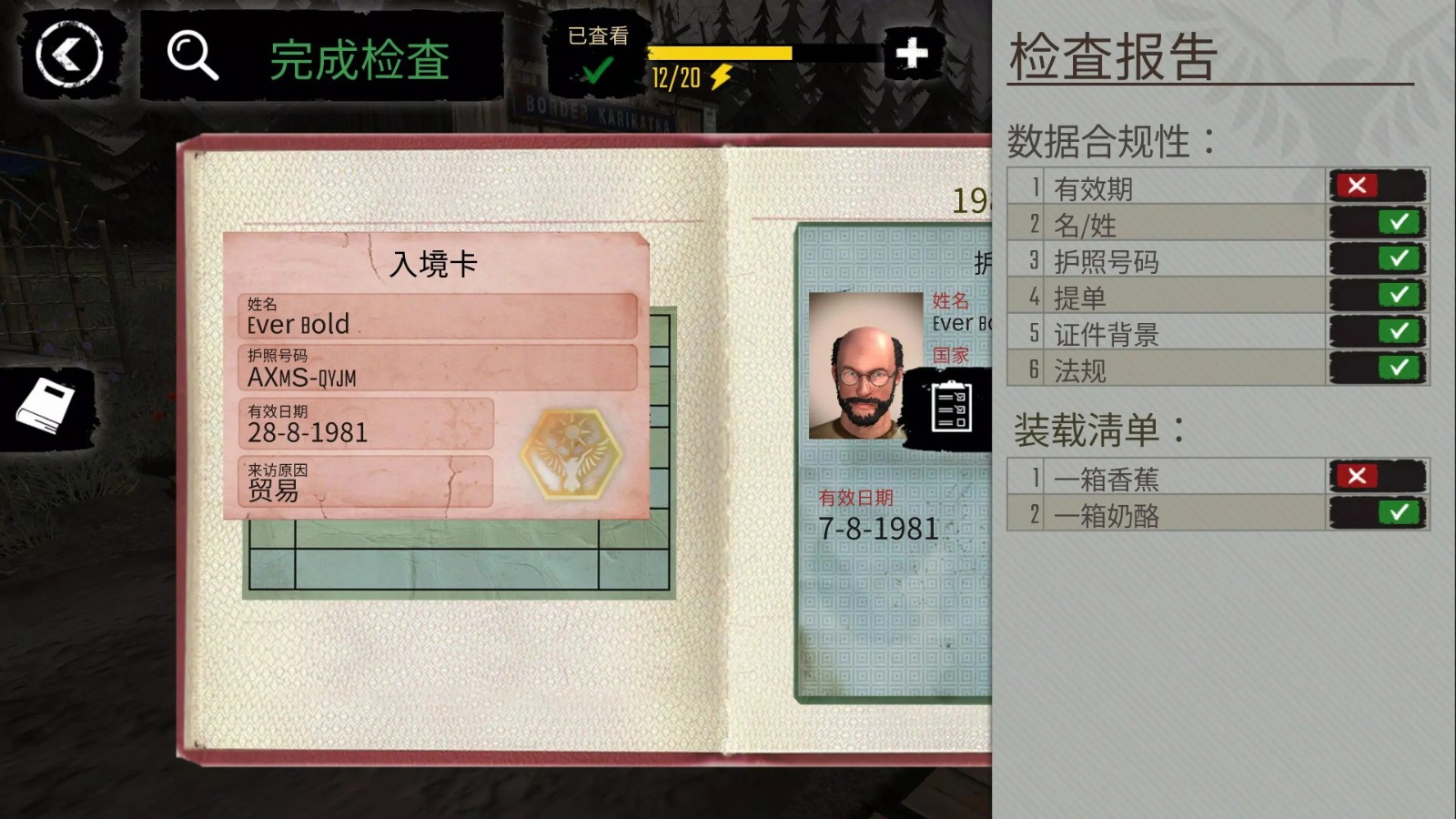 丧尸边境检察官手机版(2)