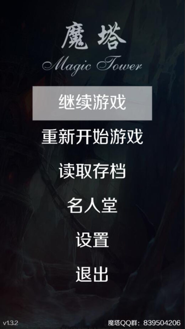 魔塔24层截图4