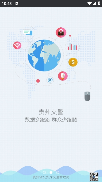 贵州交警app官方版(4)