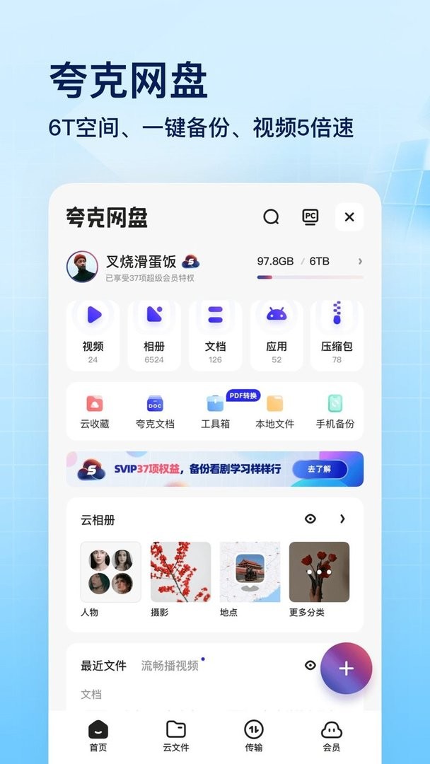 夸克浏览器海外版(3)