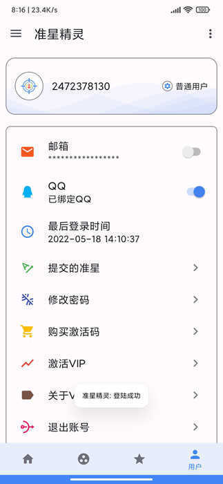 准星精灵最新版(1)