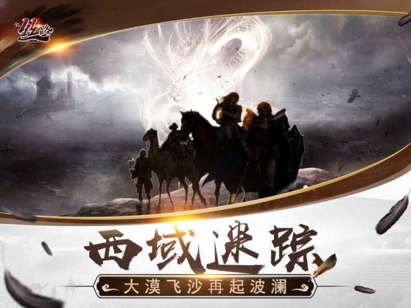 新丝路传说截图3