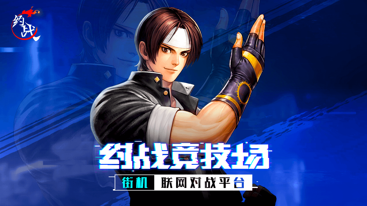 约战竞技场截图4