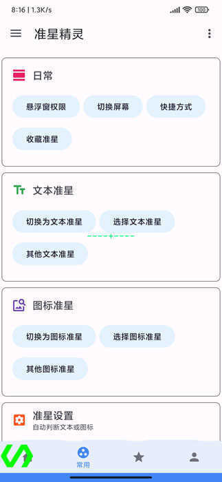 准星精灵最新版(3)
