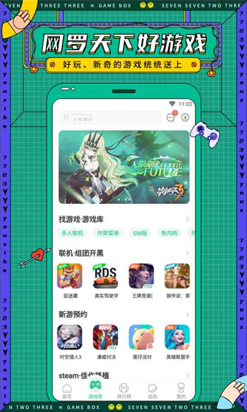 7723游戏盒免登录版(2)